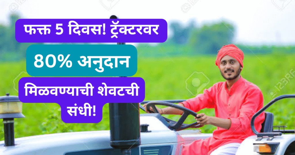 Tractor Subsidy Scheme 2025
