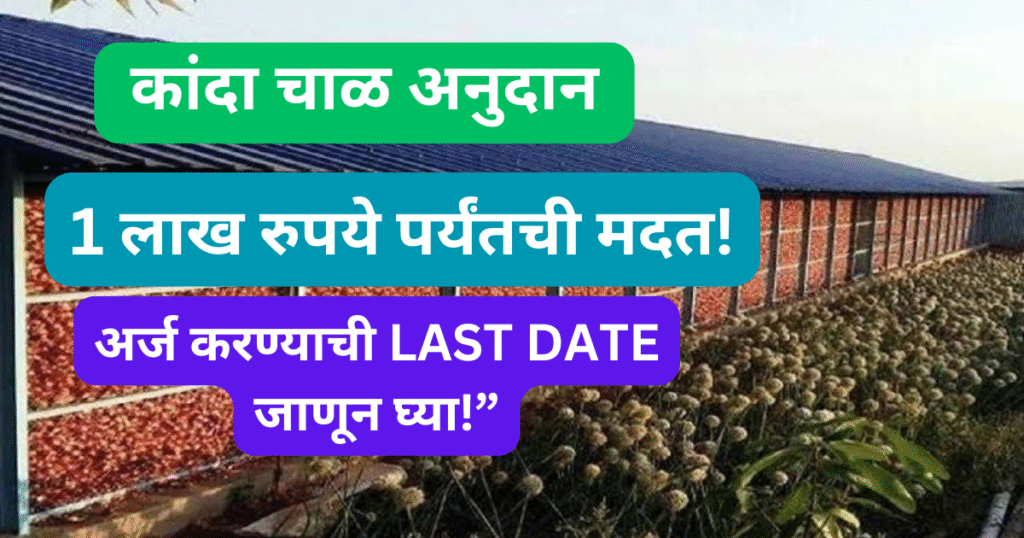 Kanda Chal Anudan Yojana 2025