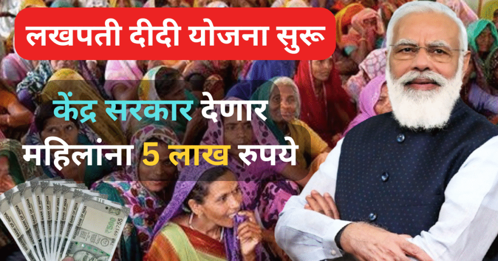 Lakhpati Didi Yojana
