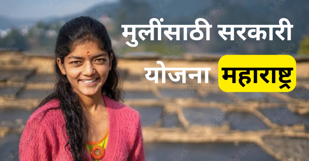 Mulinsathi Sarkari Yojana