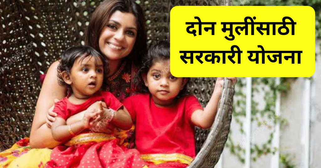 Don Mulinsathi sarkari Yojana