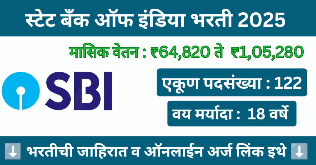 SBI Bharti 2025