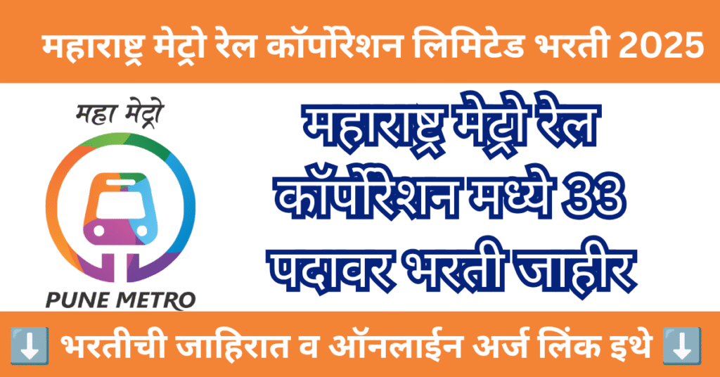 Maha Metro Bharti 2025