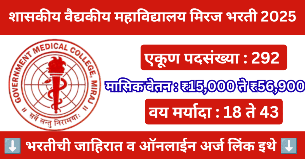 Government Medical College Miraj Sangli 2025