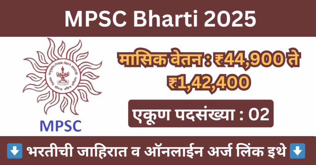 MPSC Bharti 2025