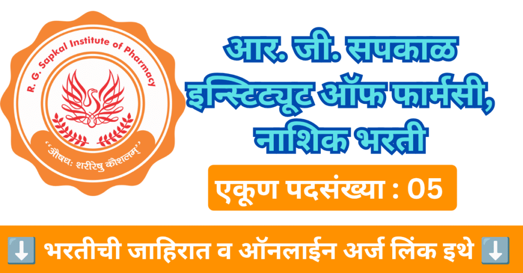 R. G. Sapkal Institute of Pharmacy Bharti 2025 