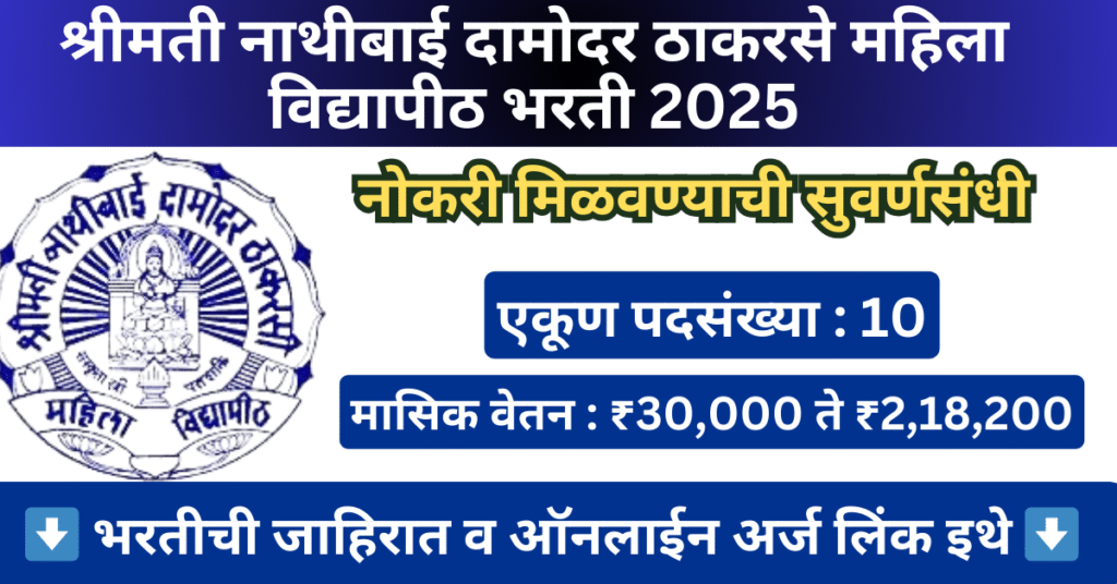 S.N.D.T. Women’s University Bharti 2025 