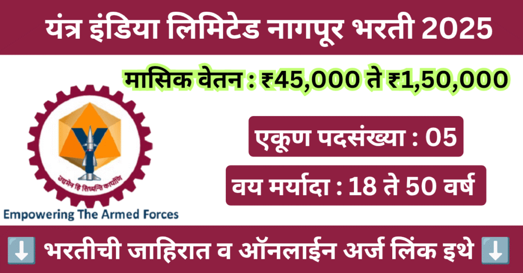 Yantra India Limited Nagpur Bharti 2025