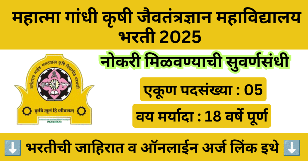 MG College of Agricultural Biotechnology Bharti 2025