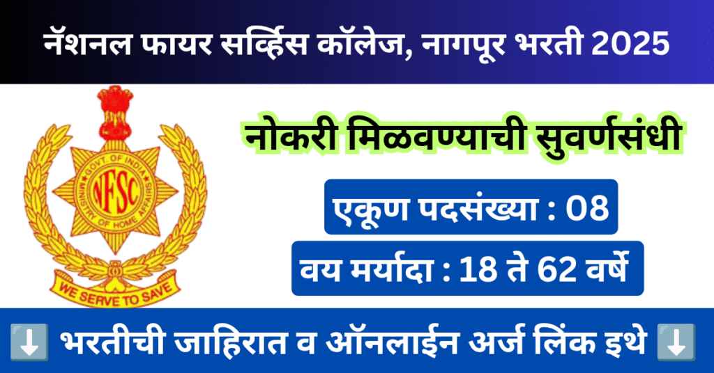 NFSC Nagpur Bharti 2025 