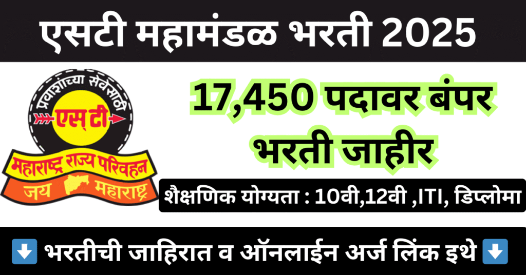 ST Bus Recruitment 2025