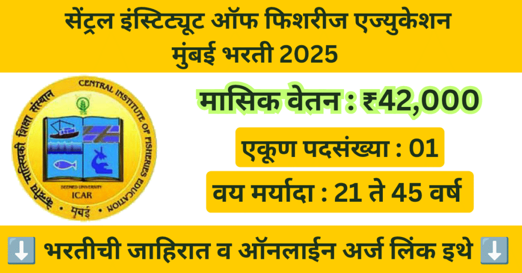 CIFE Mumbai Bharti 2025