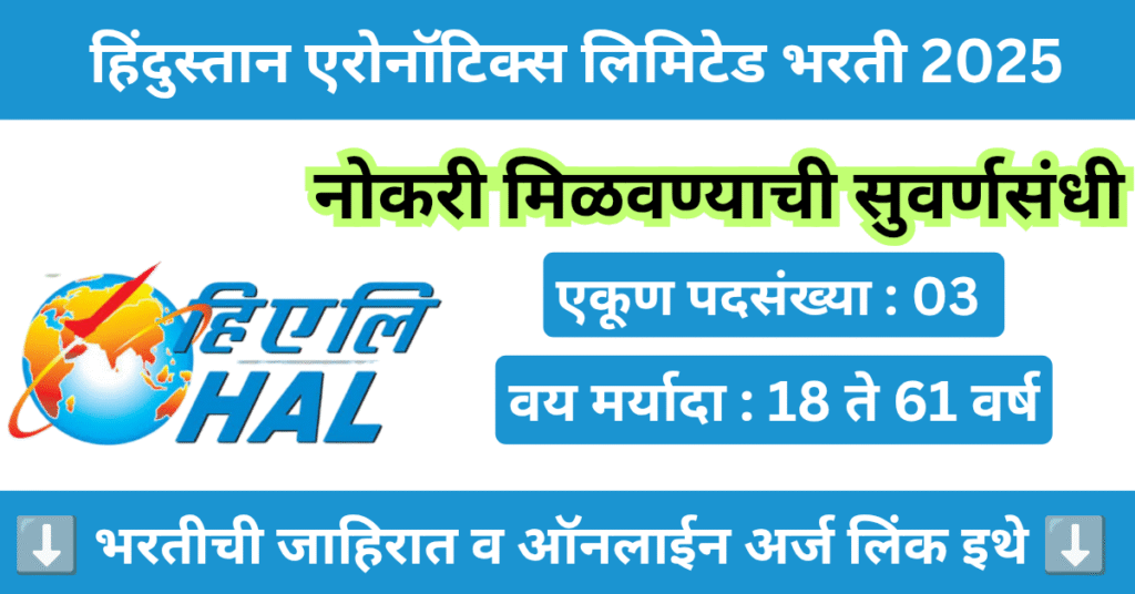 HAL Nashik Bharti 2025