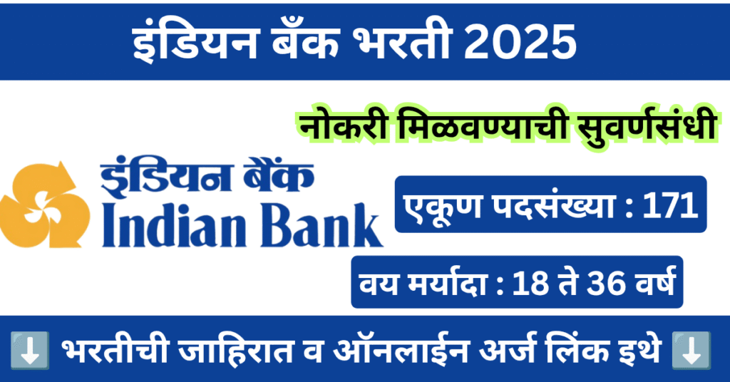 Indian Bank Bharti 2025