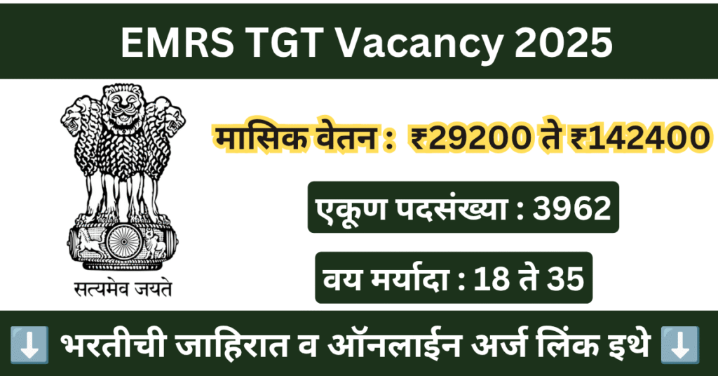 EMRS TGT Vacancy 2025