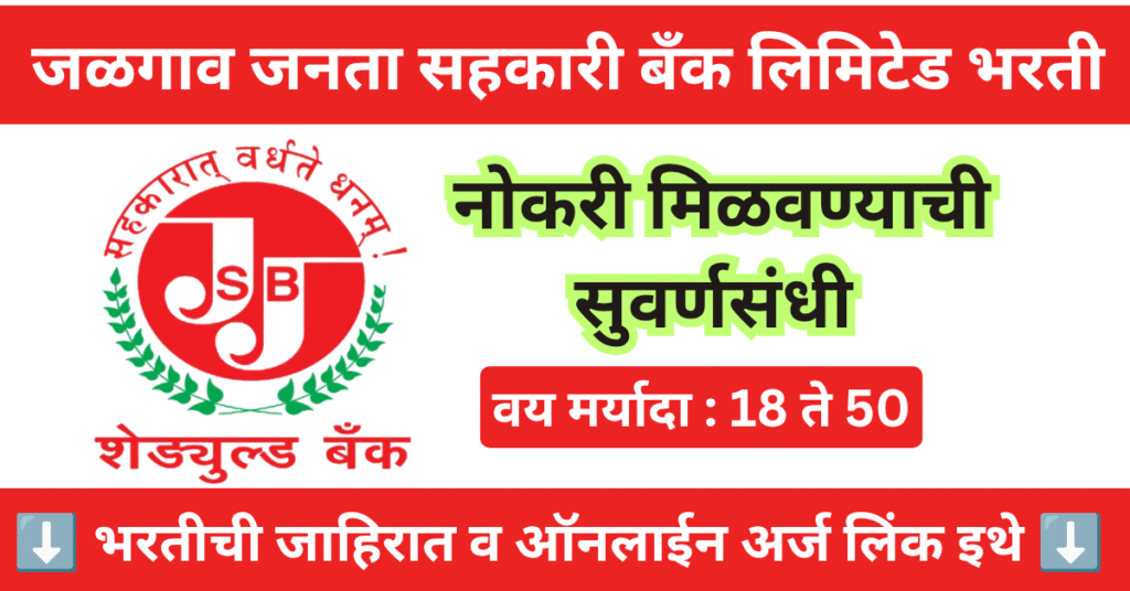 Jalgaon Janata Sahakari Bank Bharti 2025