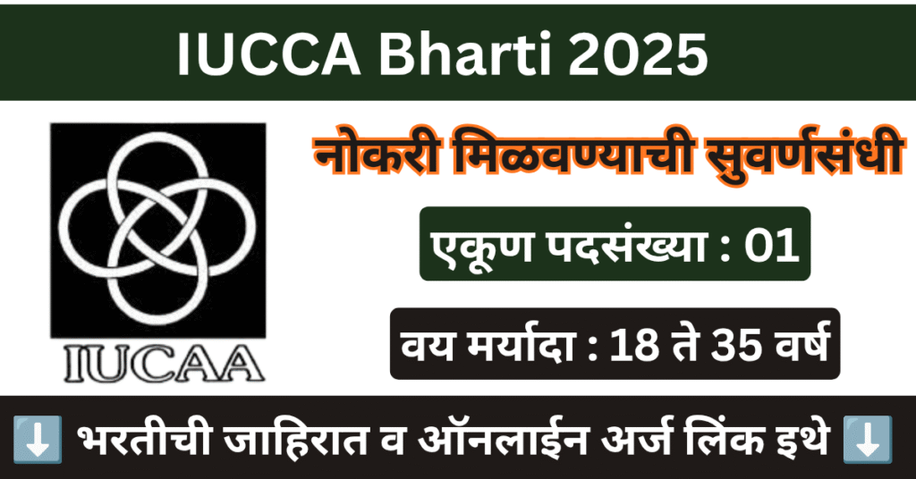 IUCCA Bharti 2025