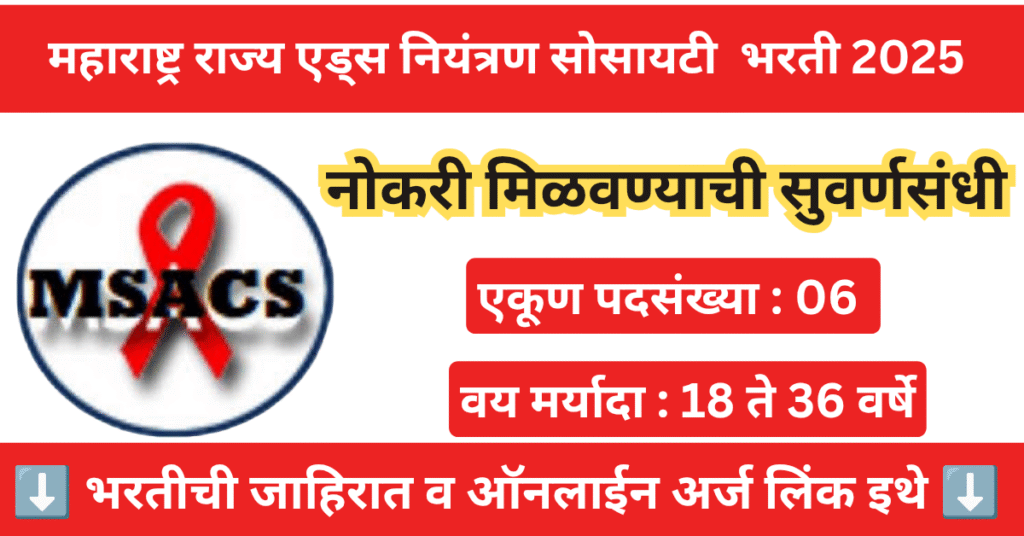 MSACS Mumbai Bharti 2025