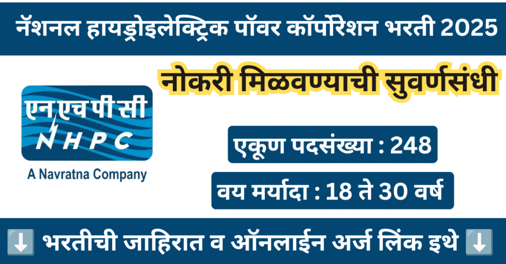 NHPC Recruitment 2025
