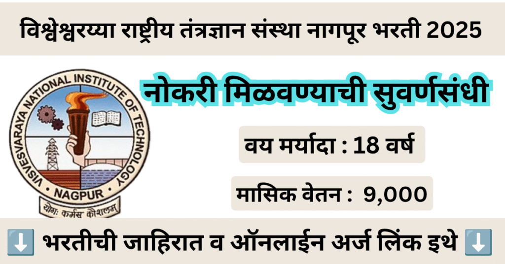 VNIT Nagpur Bharti 2025