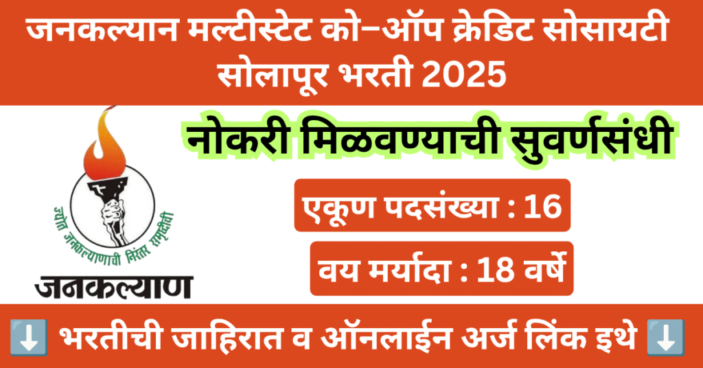 Jankalyan Multistate Co-op Credit Society Bharti 2025 