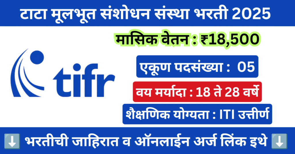 TIFR Bharti 2025