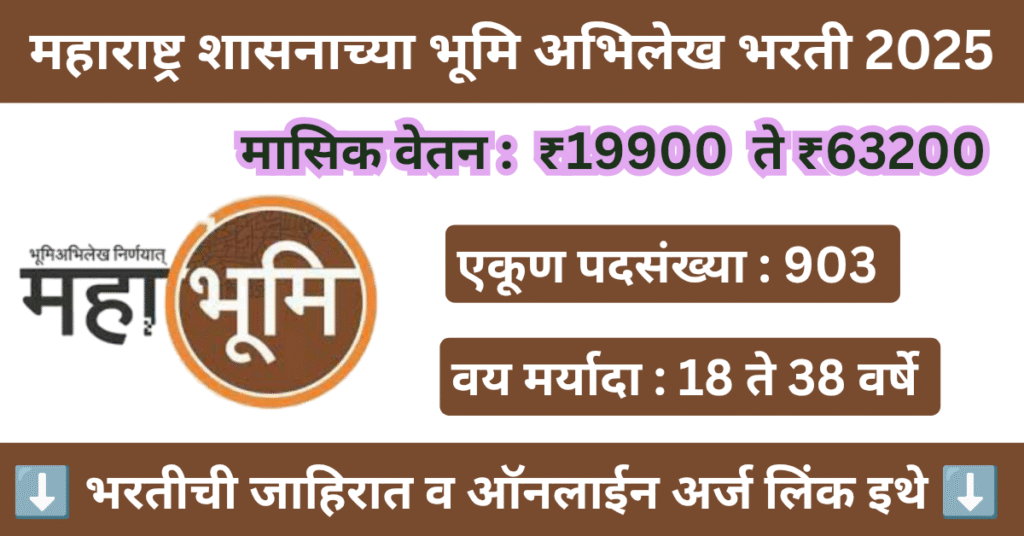 Bhumi Abhilekh Bharti 2025