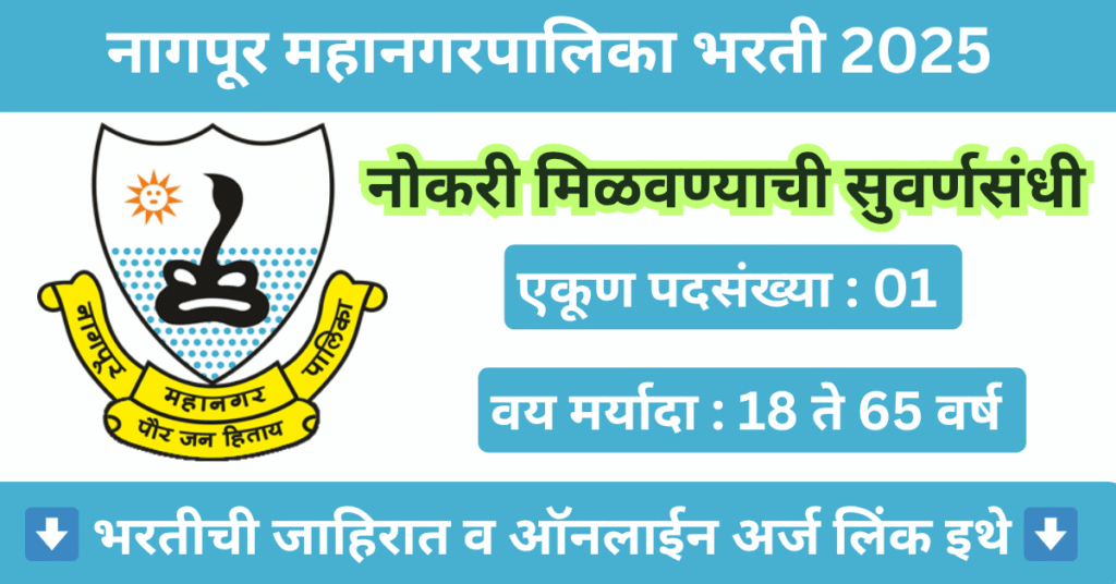 Nagpur Mahanagarpalika Bharti 2025 
