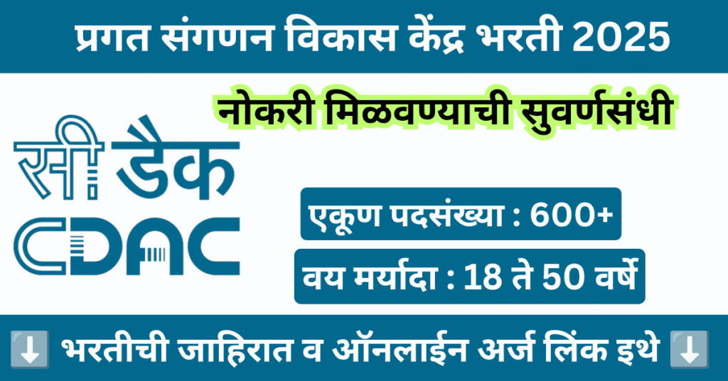 CDAC Bharti 2025
