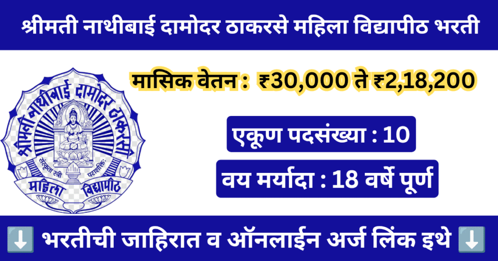 S.N.D.T. Women’s University Bharti 2025