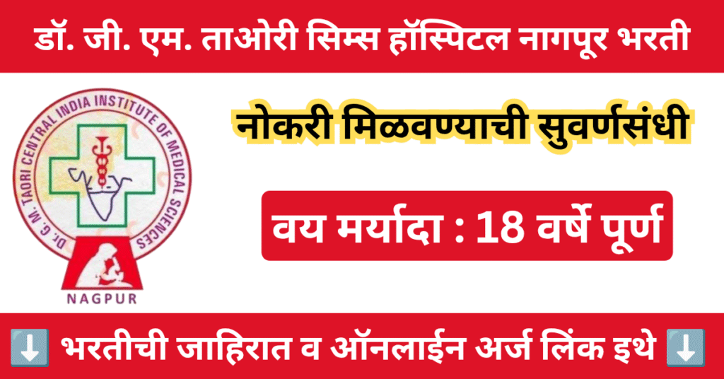 CIIMS Hospital Nagpur Bharti 2025 