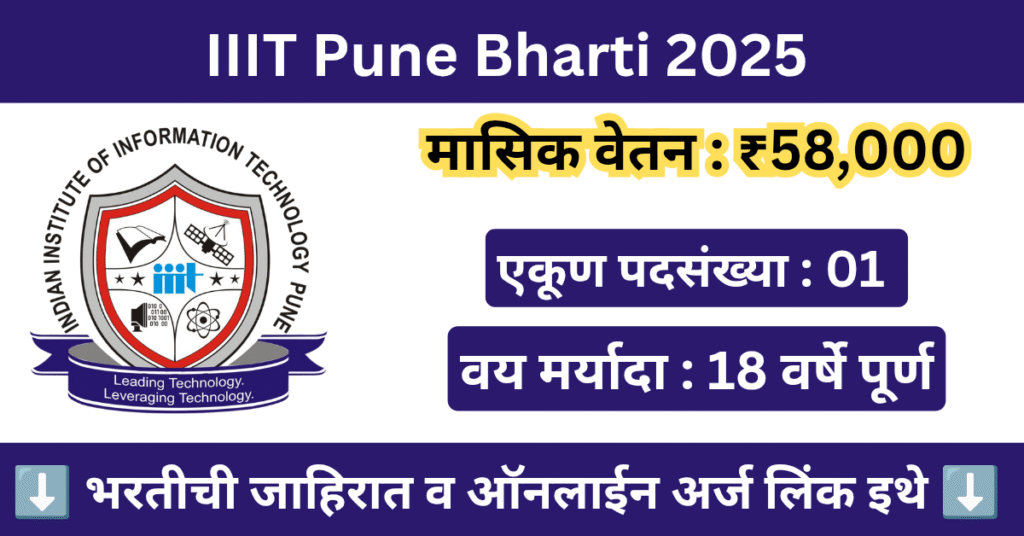 IIIT Pune Bharti 2025