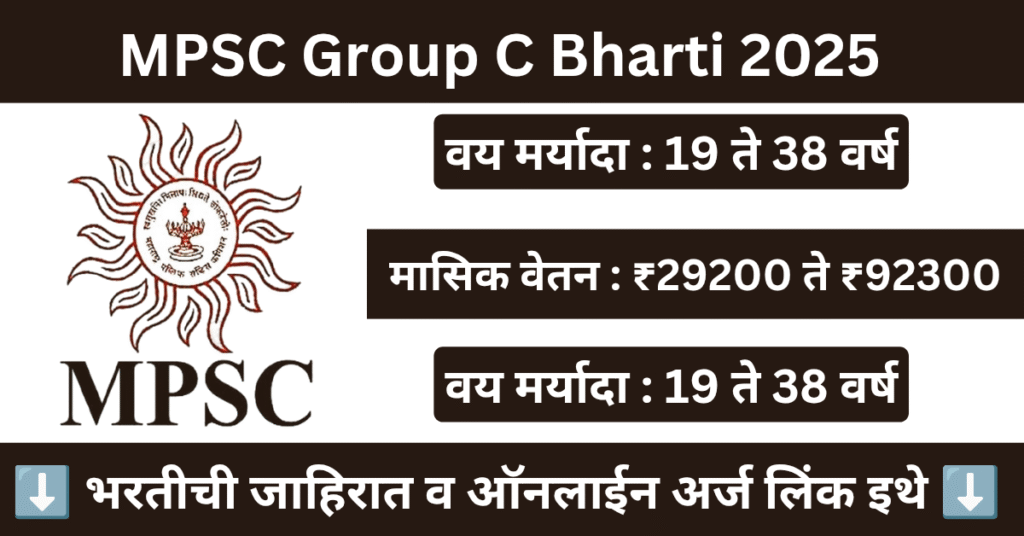 MPSC Group C Bharti 2025