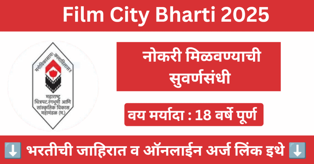 Film City Bharti 2025