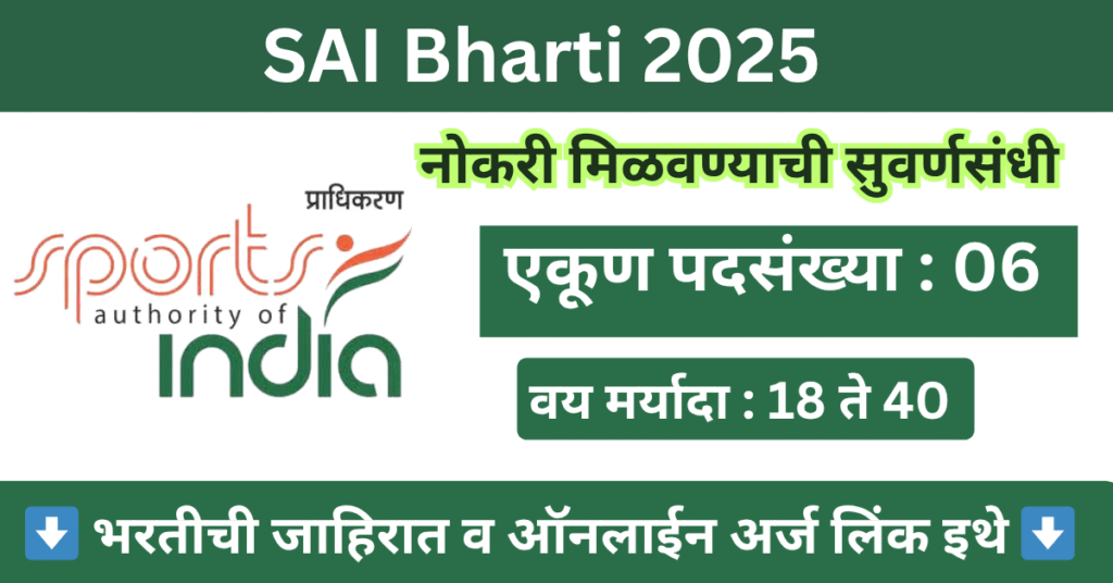 SAI Bharti 2025