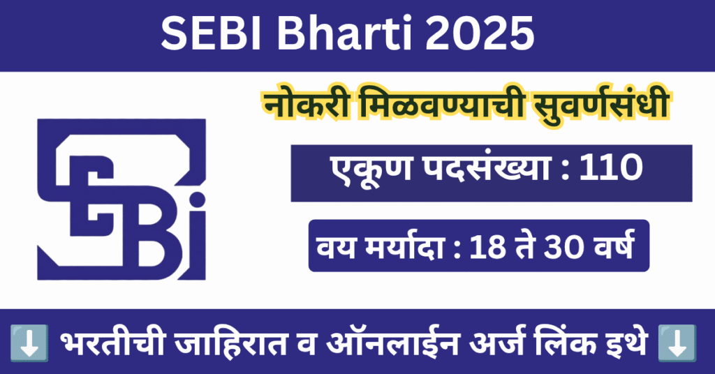 SEBI Bharti 2025