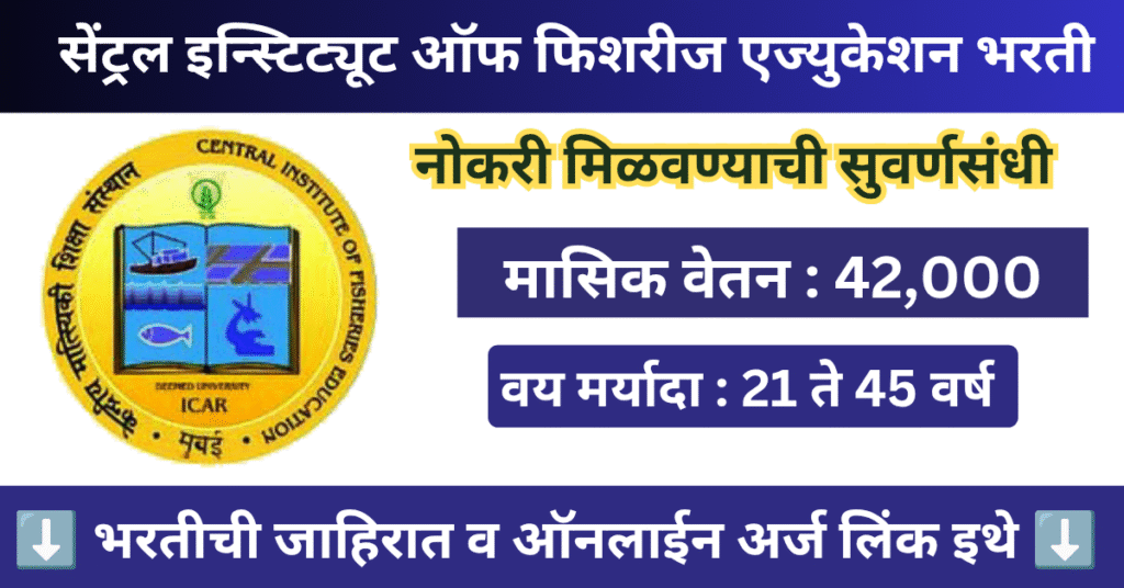 ICAR-CIFE Recruitment 2025