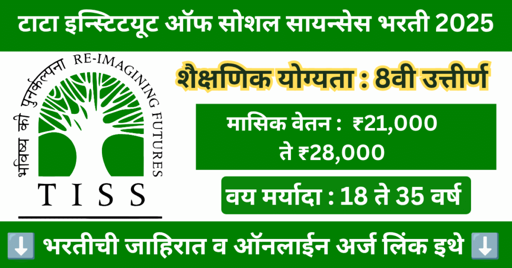 TISS Bharti 2025