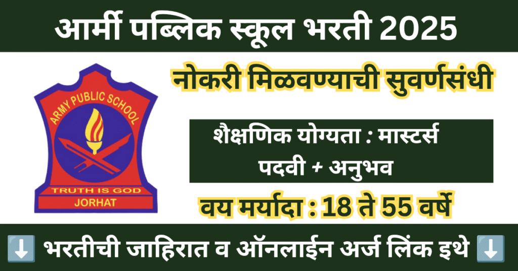 Army Public School Bharti 2025