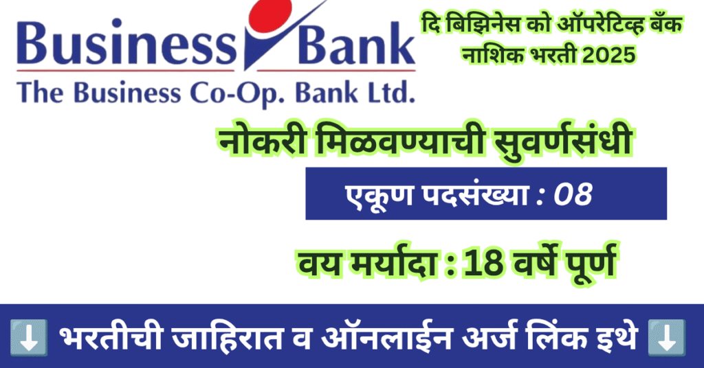 Business Bank Nashik Bharti 2025
