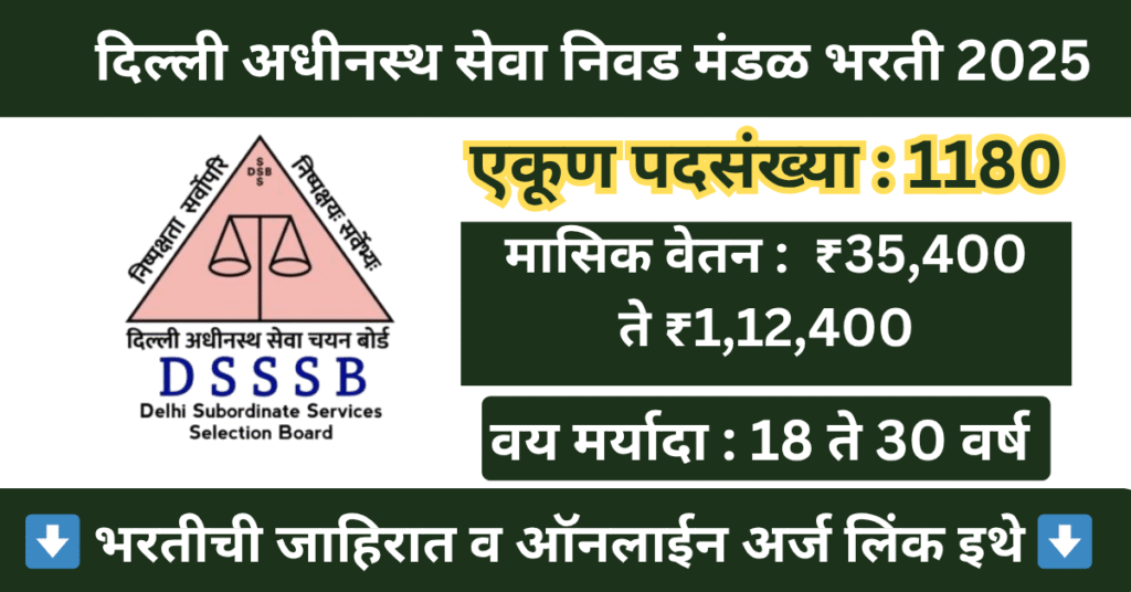 DSSSB PRT Primary Teacher Bharti 2025