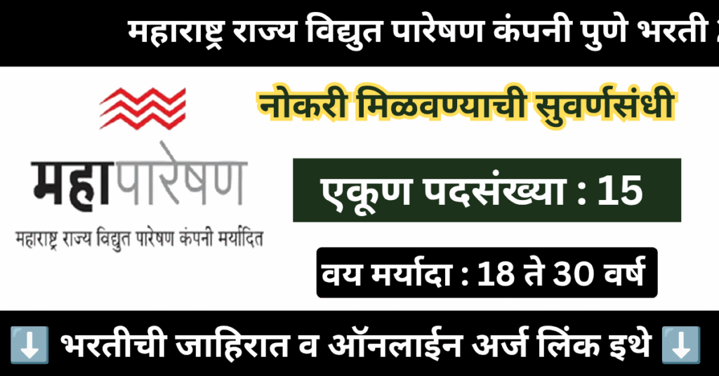 Mahapareshan Pune Bharti 2025