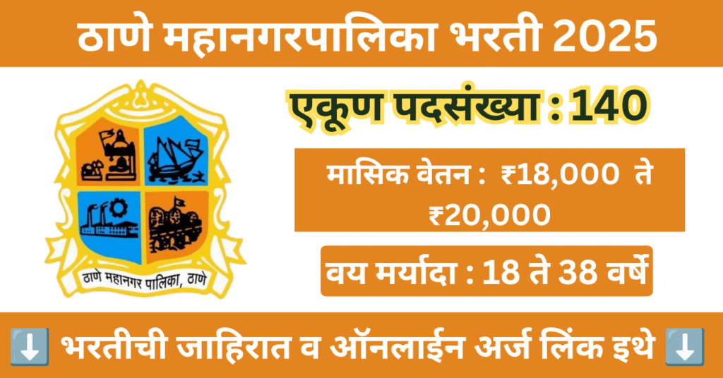 Thane Mahanagarpalika Bharti 2025