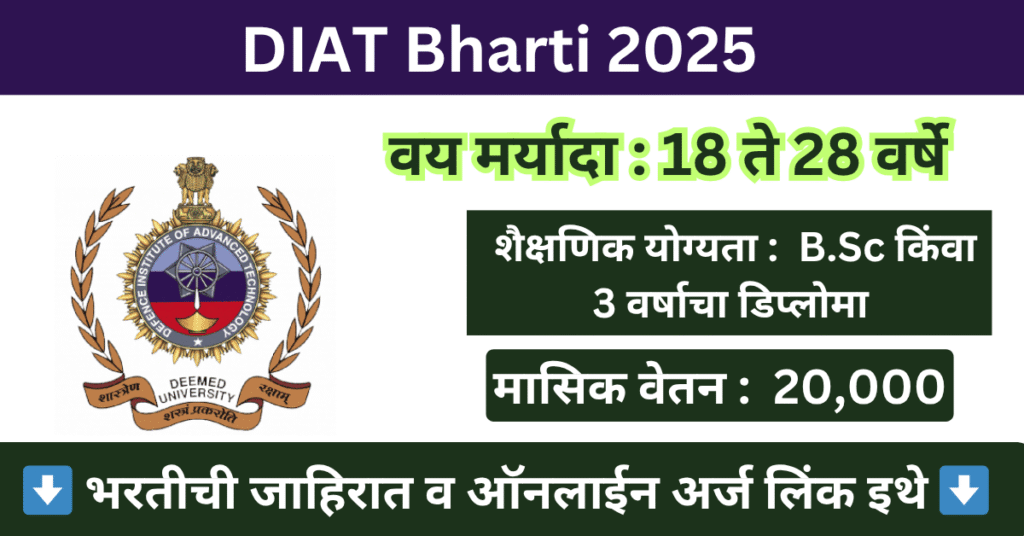 DIAT Bharti 2025