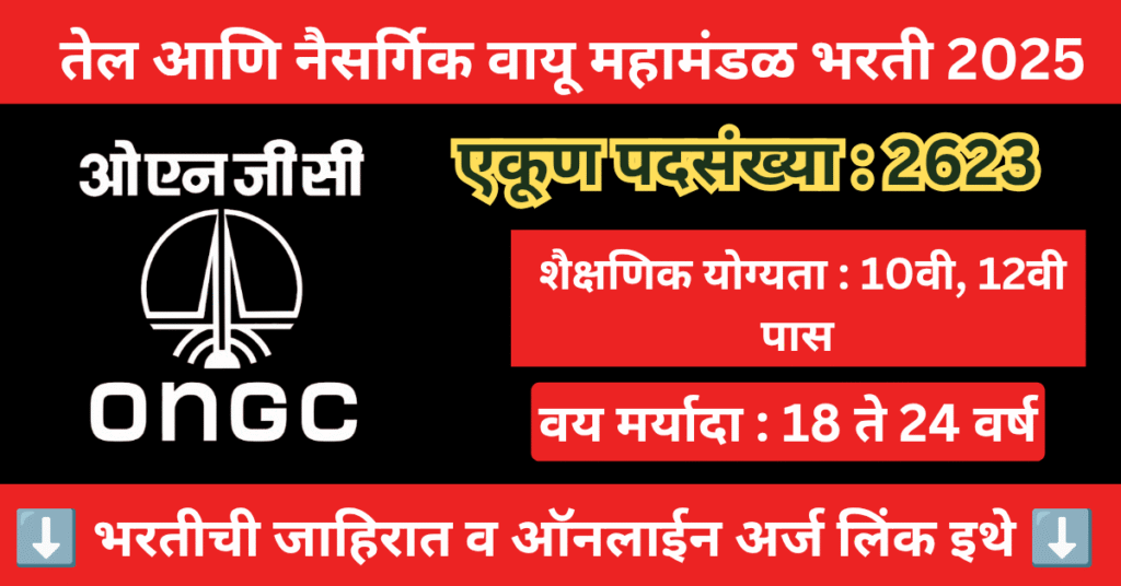 ONGC Bharti 2025