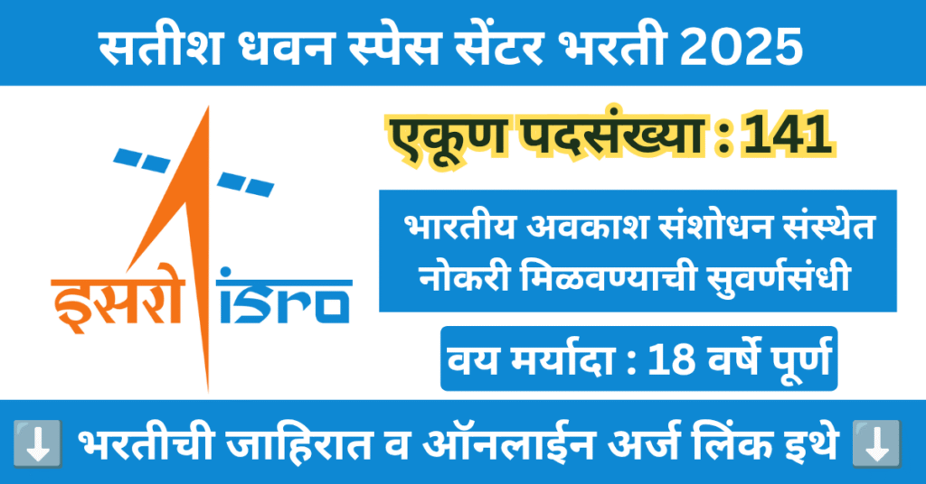 ISRO SDSC SHAR Bharti 2025