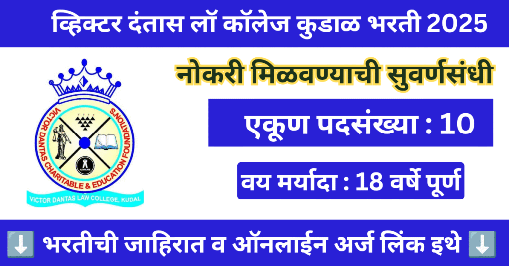 Victor Dantas Law College Kudal Bharti 2025
