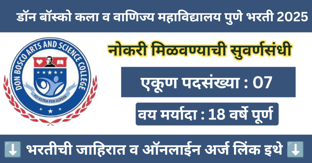 Don Bosco College of Arts and Commerce Bharti 2025