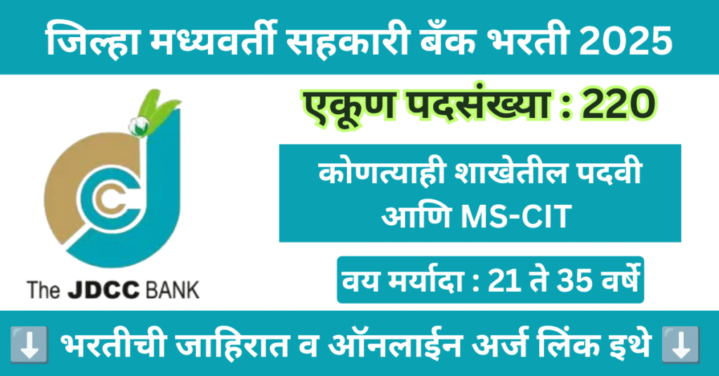 Jalgaon DCC Bank Bharti 2025