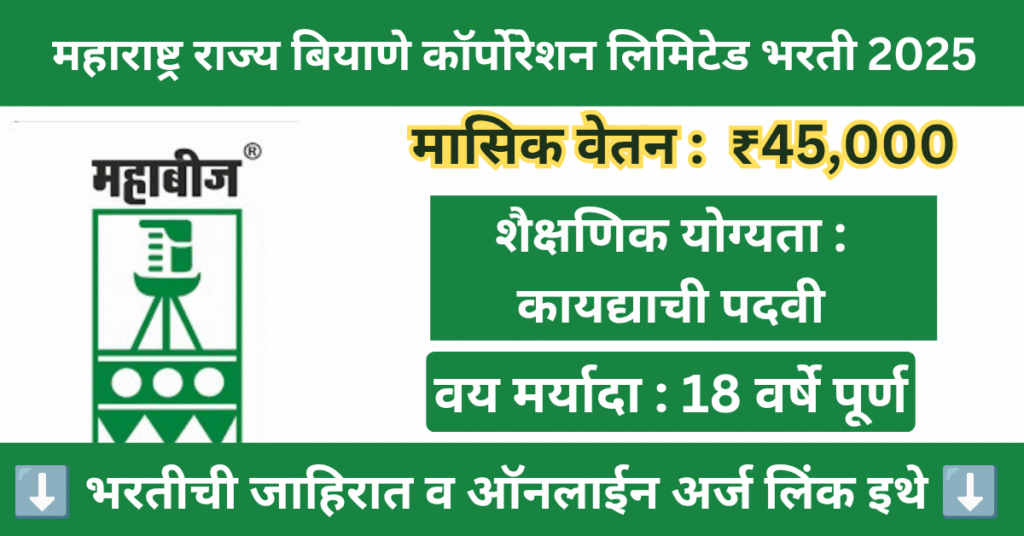 Mahabeej Nagpur Bharti 2025